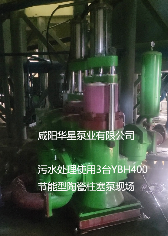 污水處理使用3臺(tái)YBH400節(jié)能型陶瓷柱塞泵現(xiàn)場(chǎng)